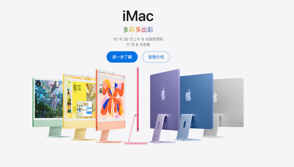 苹果发布M4版iMac 标配16GB统一内存 售价10999元起