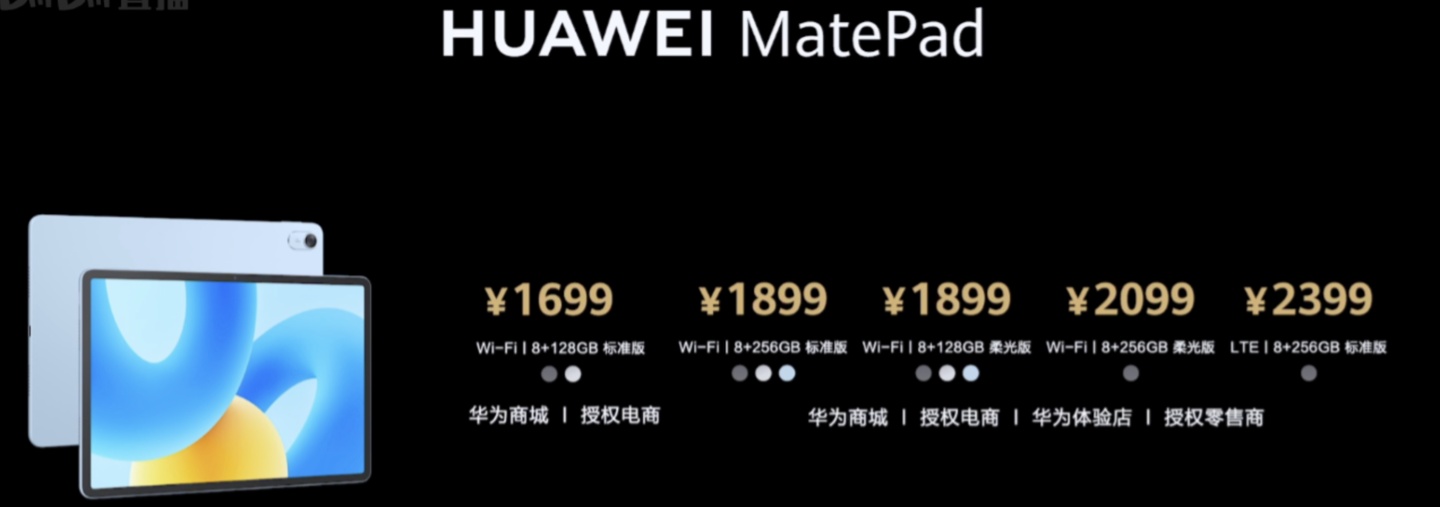 消息称华为 MatePad 11.5 英寸 2024 款平板与前代产品售价一致，支持 30W 充电