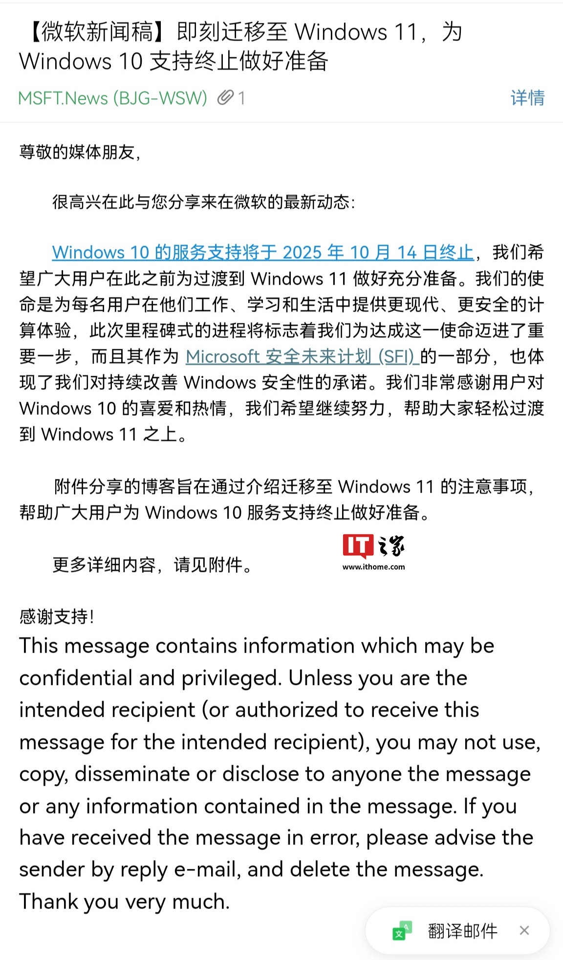 2025 年 10 月 14 日终止支持，微软敦促 Win10 用户即刻迁移至 Win11