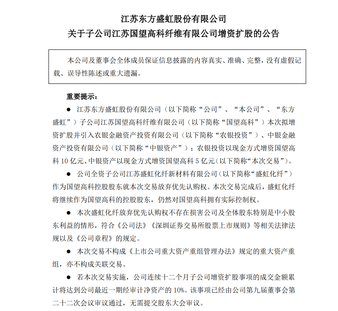 工行、农行、中行、建行，四大国有银行共同出手，“盯上”这家公司