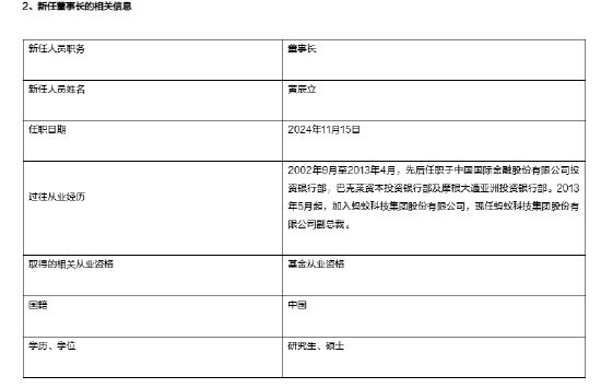 万亿基金公司“换帅”：韩歆毅离任 新任黄辰立为董事长