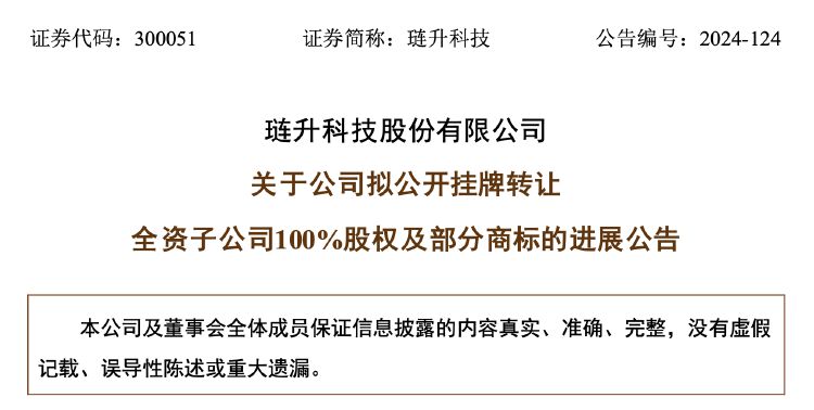 再次挂牌！琏升科技拟1684万元转让全资子公司股权及商标，多年净利亏损